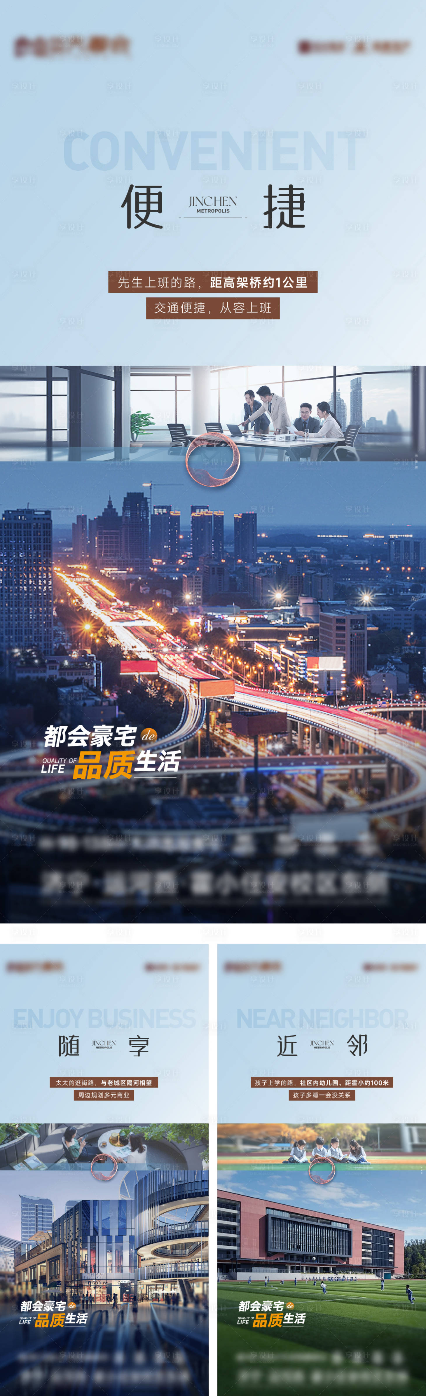 源文件下载【地产区域配套价值点海报】编号：93630026865446741