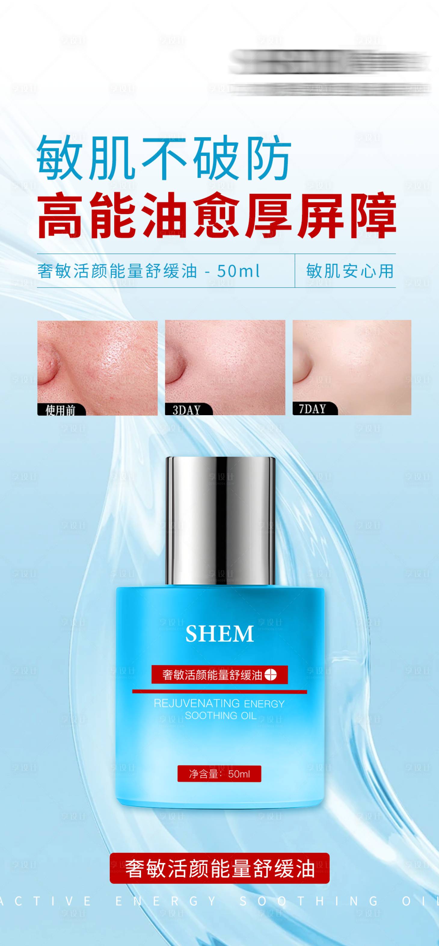 源文件下載【享設計】搜索編號：33900026787326537【高級護膚品海報】