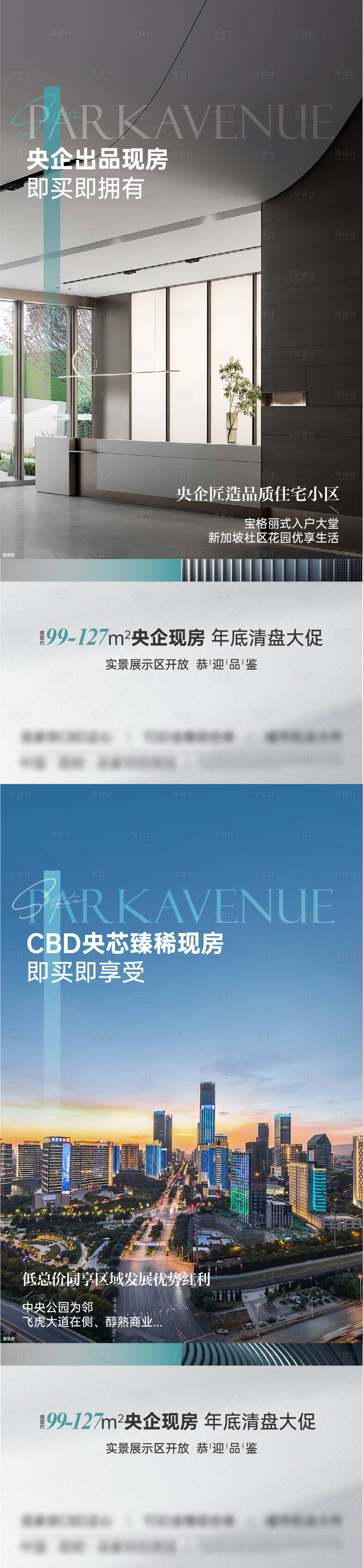 源文件下载【享设计】搜索编号：30860026748753893【地产价值点系列海报】