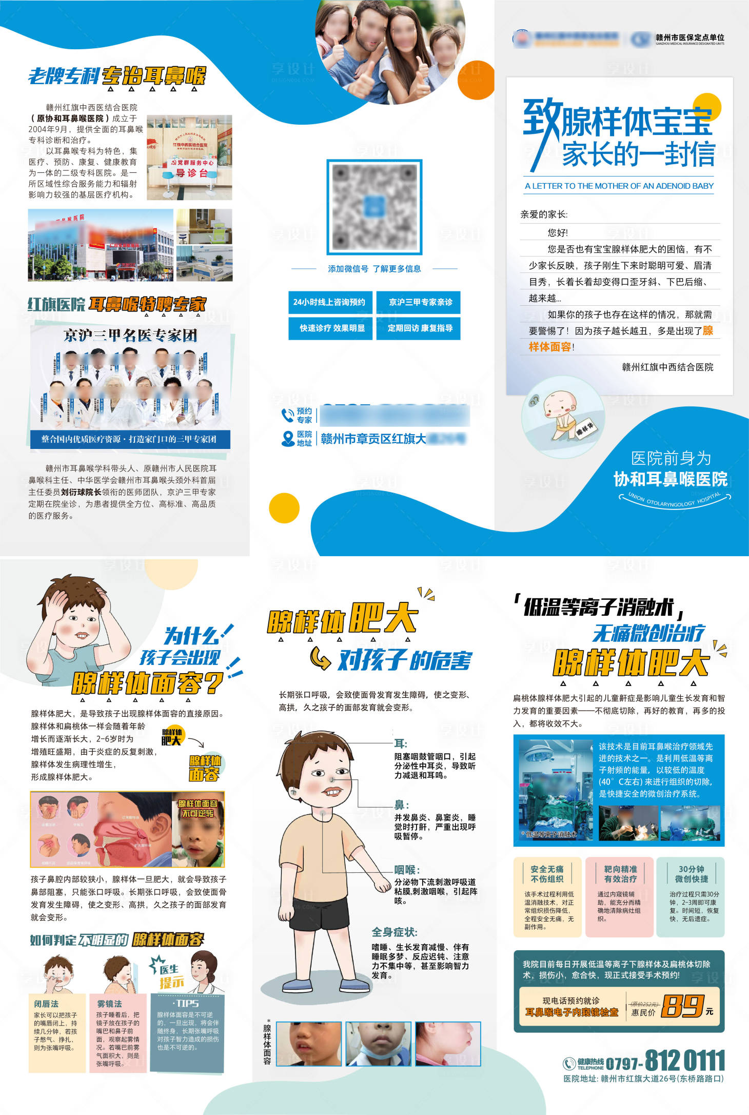 源文件下載【享設計】搜索編號：64540026842756650【腺樣體耳鼻喉科三折頁 】