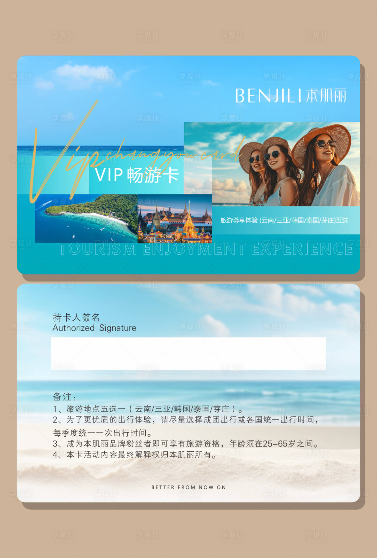 源文件下載【享設計】搜索編號：88910026737956897【旅游卡會員卡VIP卡】