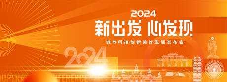源文件下载【享设计】搜索编号：14250027027912663【美好生活发布会背景】