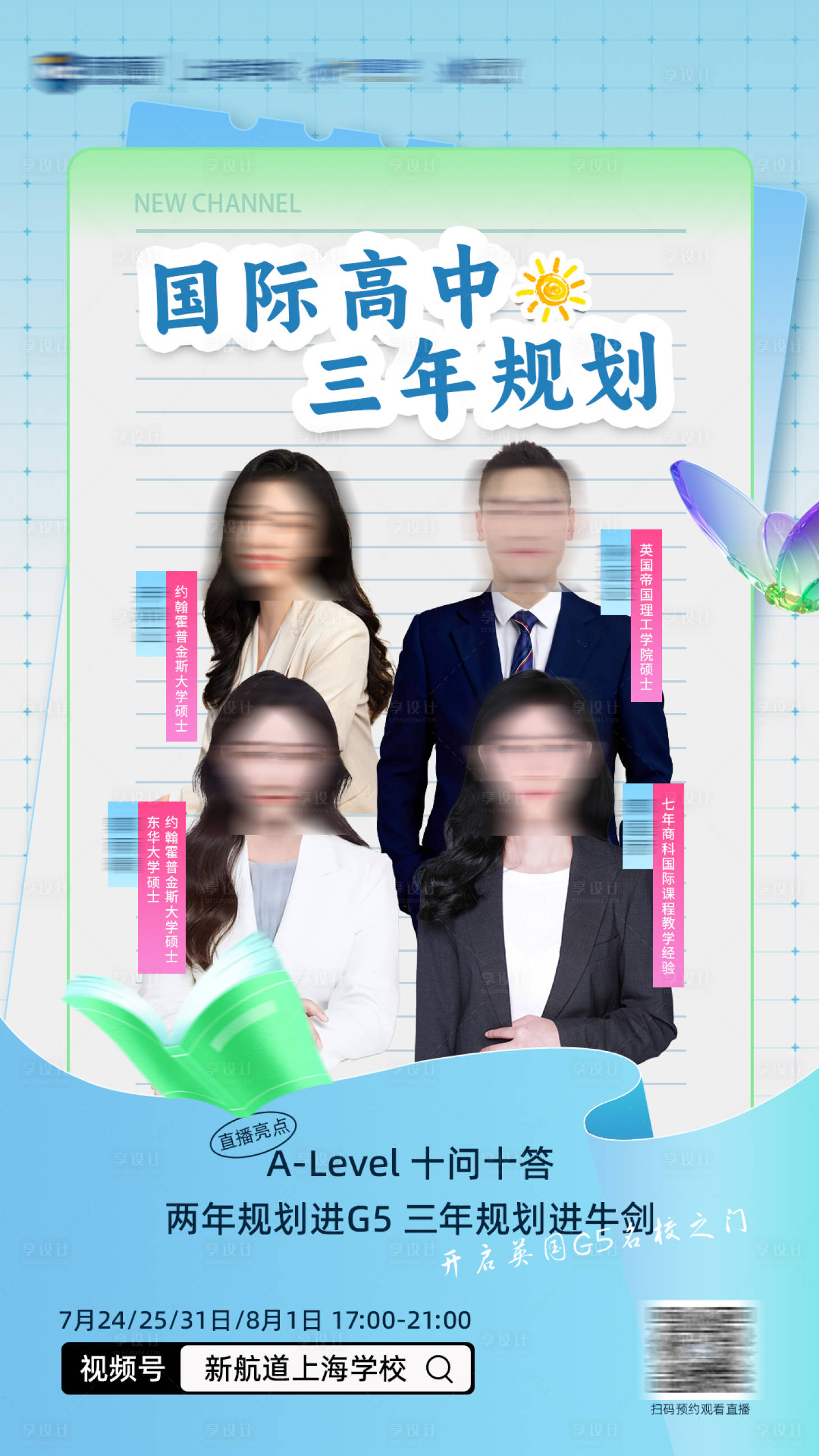 源文件下載【享設計】搜索編號：18290026820064048【教育培訓直播人物海報】