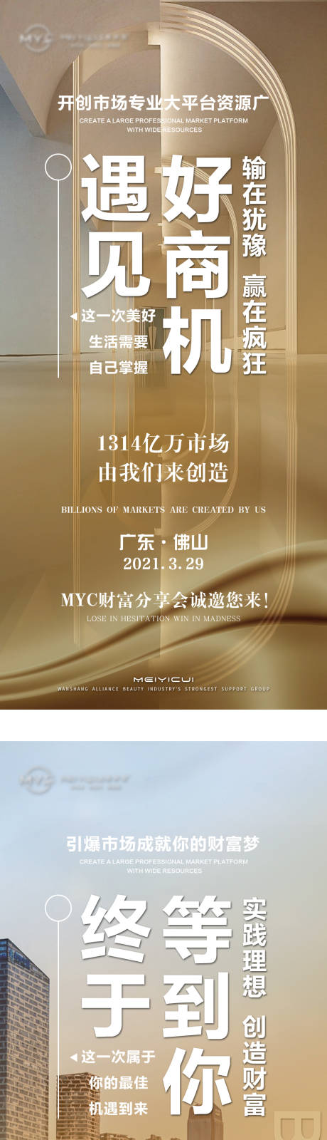 源文件下載【享設(shè)計】搜索編號：17850026752746063【醫(yī)美美業(yè)培訓(xùn)招生宣傳海報】