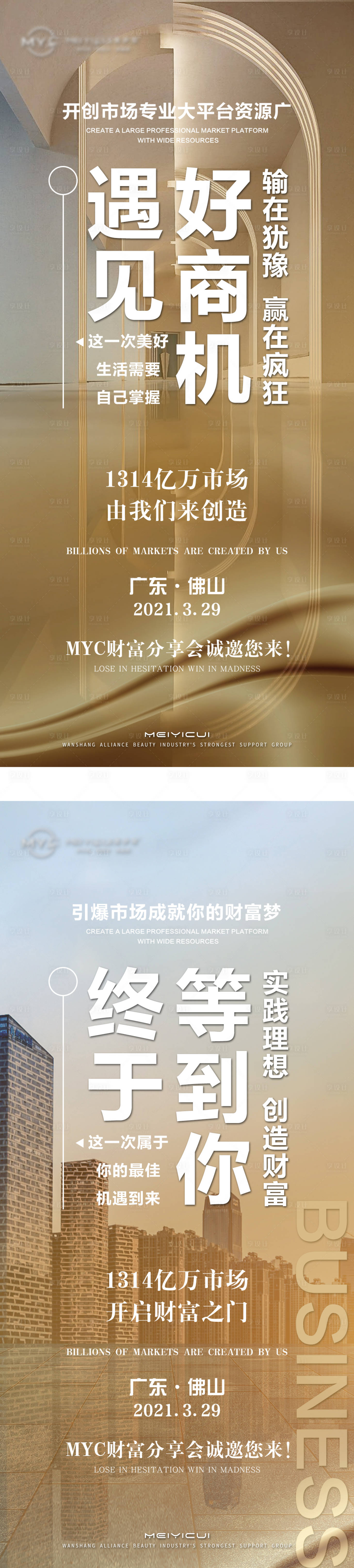 源文件下載【享設計】搜索編號：17850026752746063【醫美美業培訓招生宣傳海報】