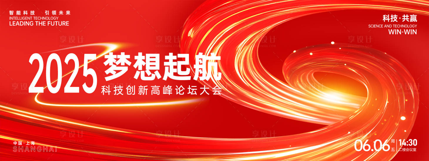 源文件下載【享設計】搜索編號：94600026609898952【紅色科技創新論壇背景板】