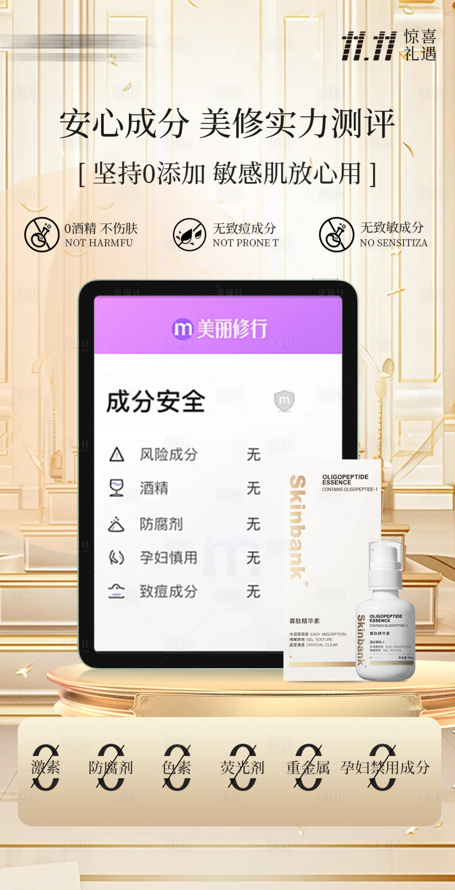 源文件下载【享设计】搜索编号：73580027058336124【双11节日产品营销海报】