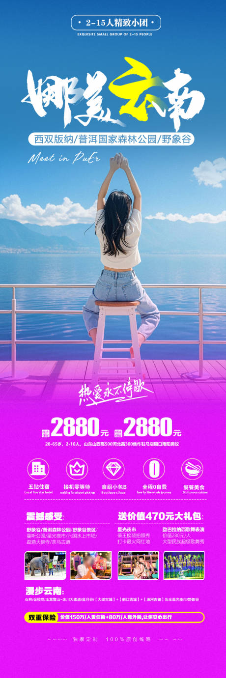 源文件下载【云南洱海旅游宣传海报】编号：34230026834037765