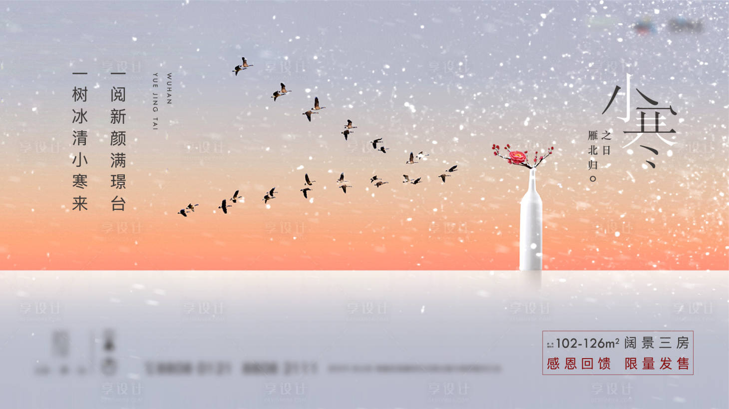 源文件下載【享設計】搜索編號：65660026953027972【小寒海報】