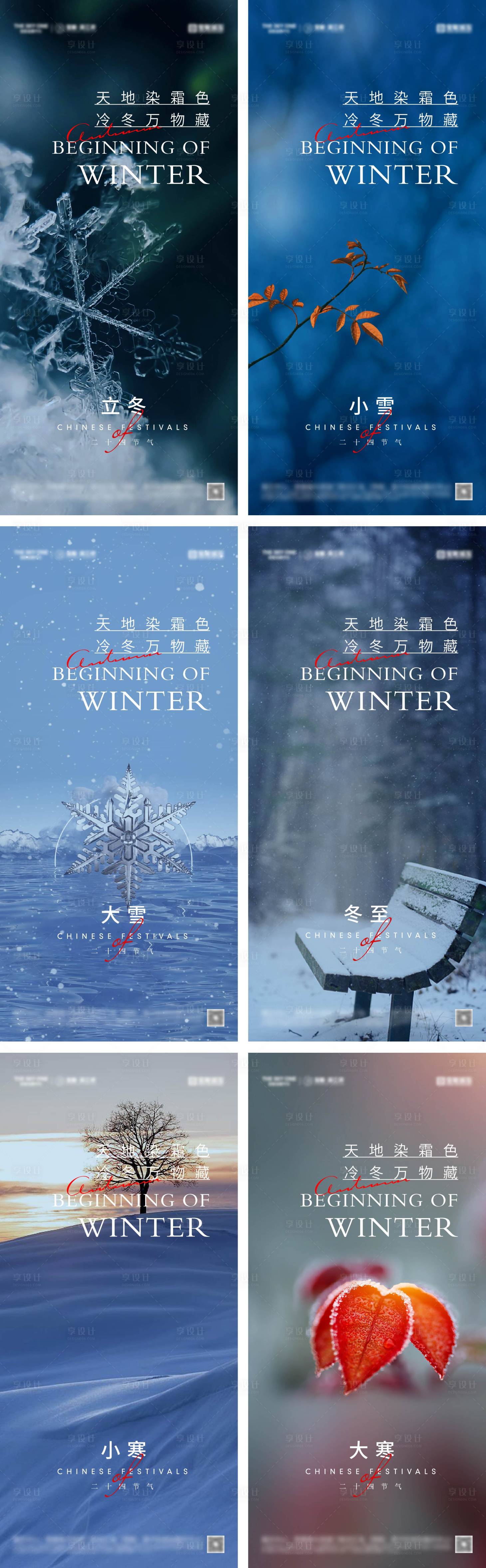 源文件下载【立冬冬至小雪大雪小寒大寒节气海报】编号：34850027054893544