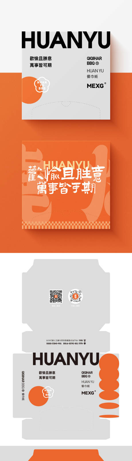 餐巾纸盒包装