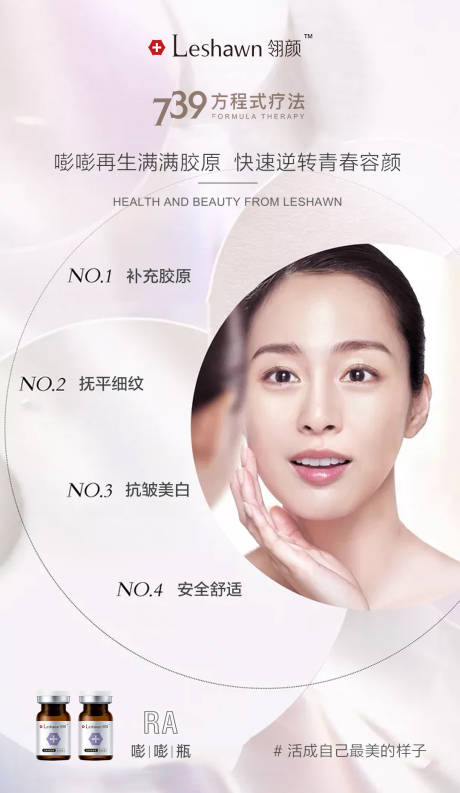 医美嘭嘭瓶翎颜海报