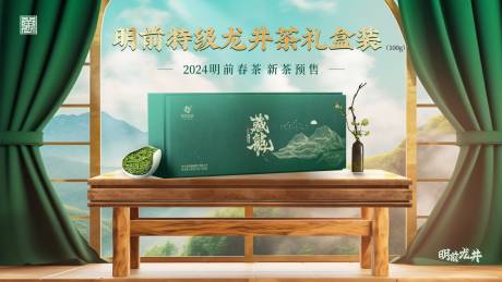 源文件下載【享設(shè)計(jì)】搜索編號(hào)：74900026991972547【西湖龍井茶葉海報(bào)】