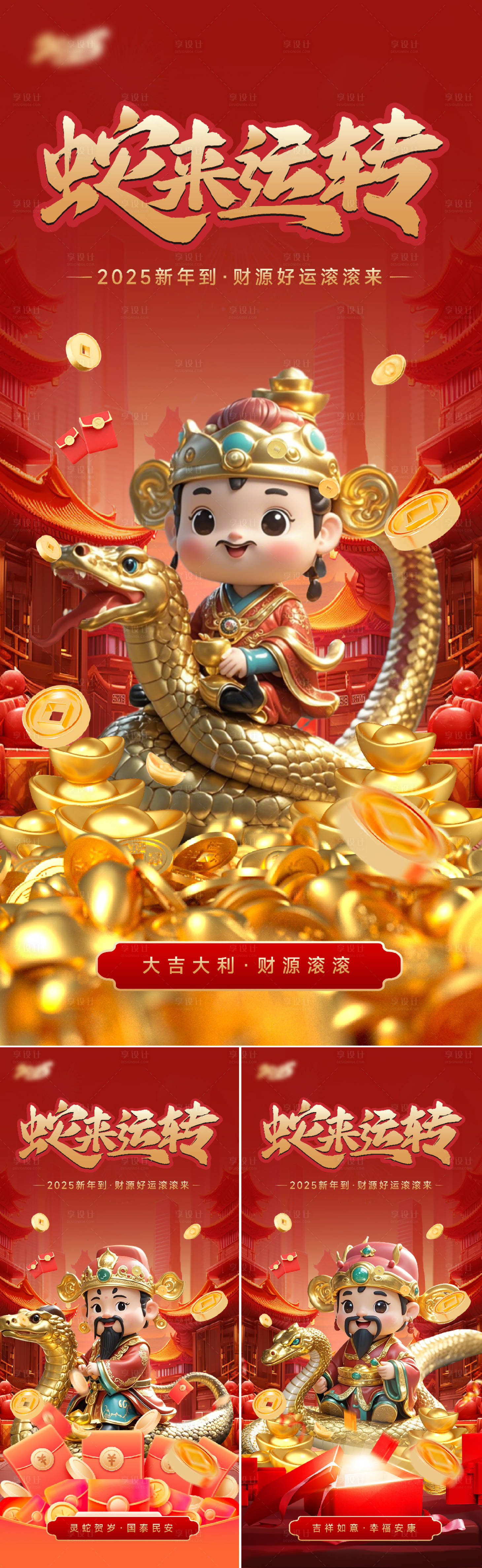 源文件下載【享設計】搜索編號：50020026742123164【2025年蛇年祝福海報】
