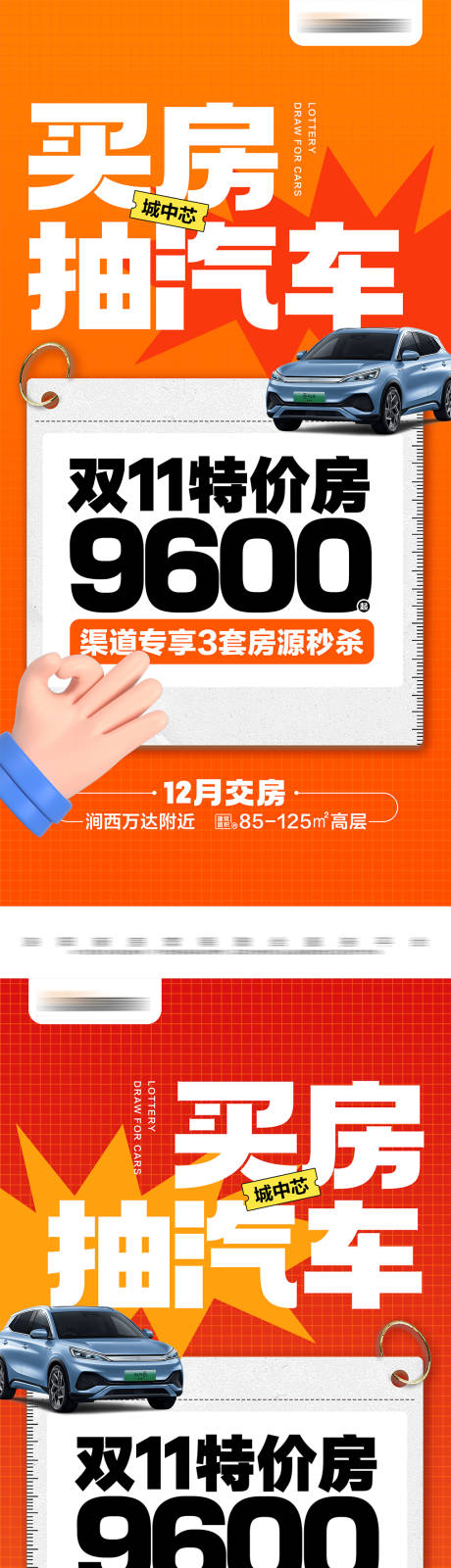 源文件下载【地产双十一热销活动系列大字报海报】编号：76850026981979783