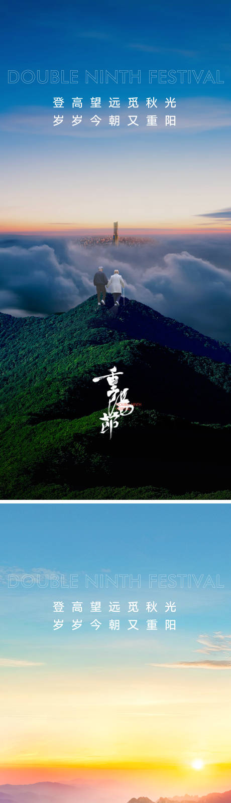 源文件下载【重阳节海报】编号：97960026631806007