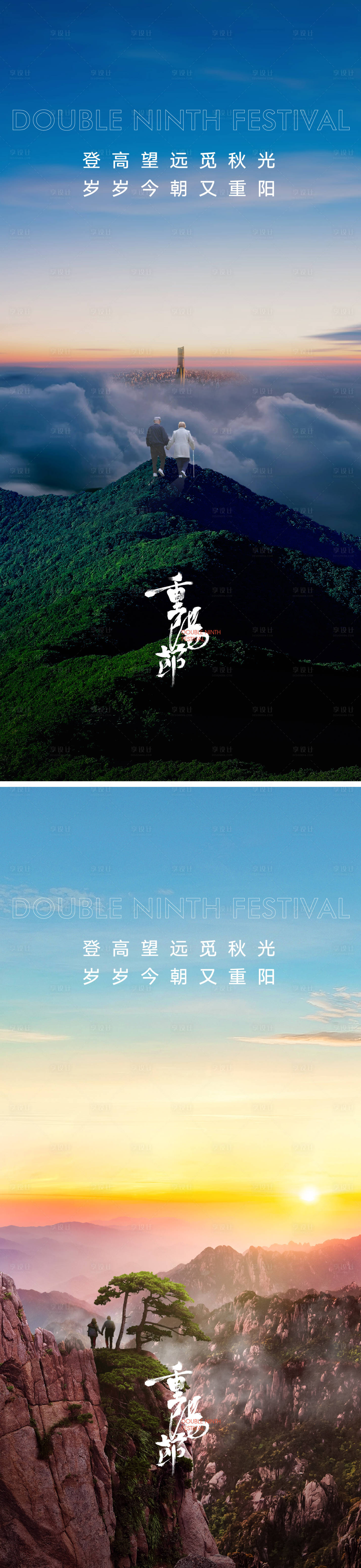 源文件下载【享设计】搜索编号：97960026631806007【重阳节海报】