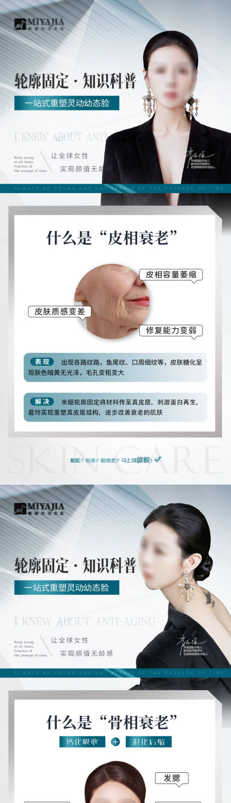 源文件下载【医美科普轮廓固定海报】编号：81680026765158547