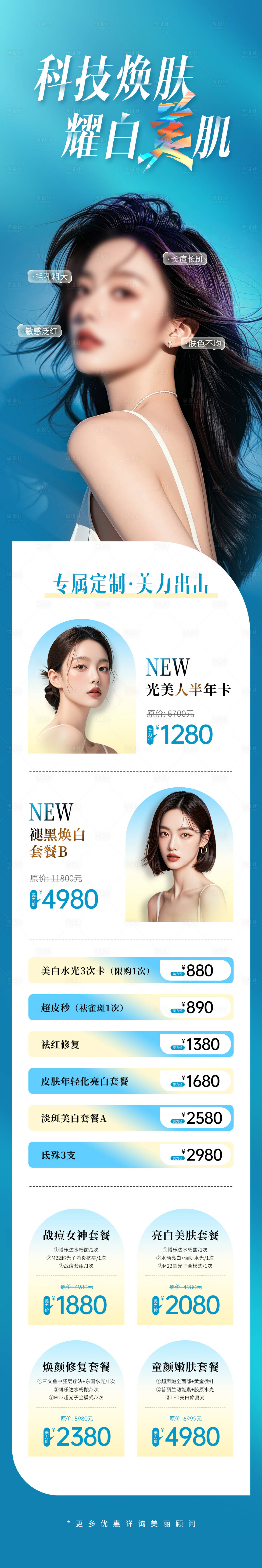 源文件下載【享設計】搜索編號：36360027004918216【醫美美白煥膚活動政策海報】