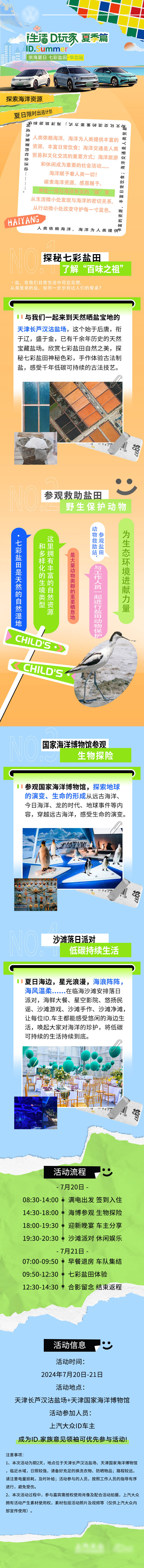 源文件下载【活动长图】编号：26700026808272759