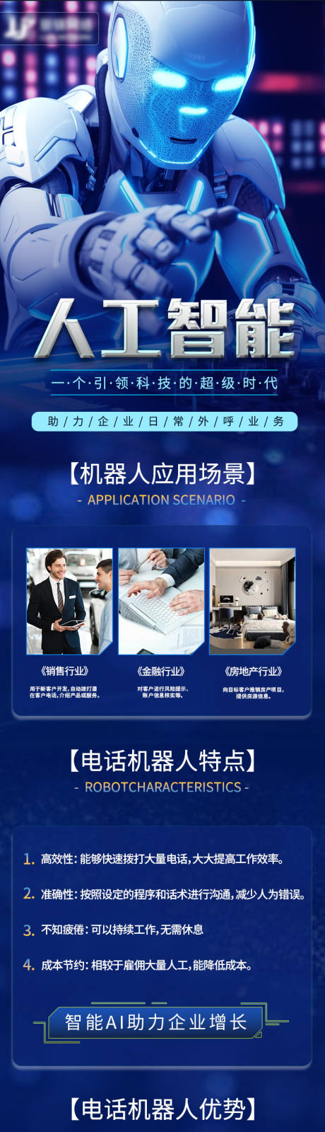 源文件下载【人工智能机器人客服长图】编号：92870026911227269