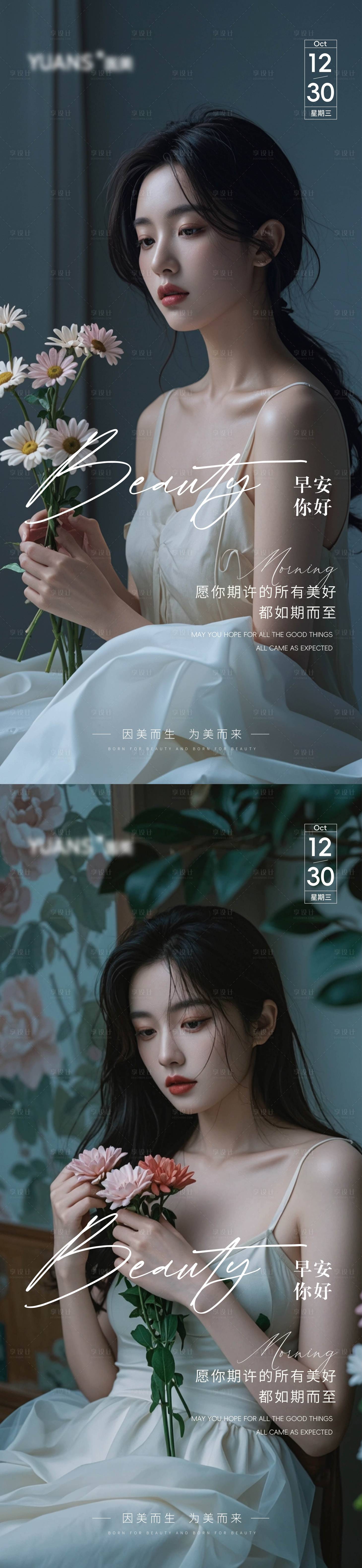 源文件下载【医美高级Ai美女早安系列海报】编号：39760027022139404