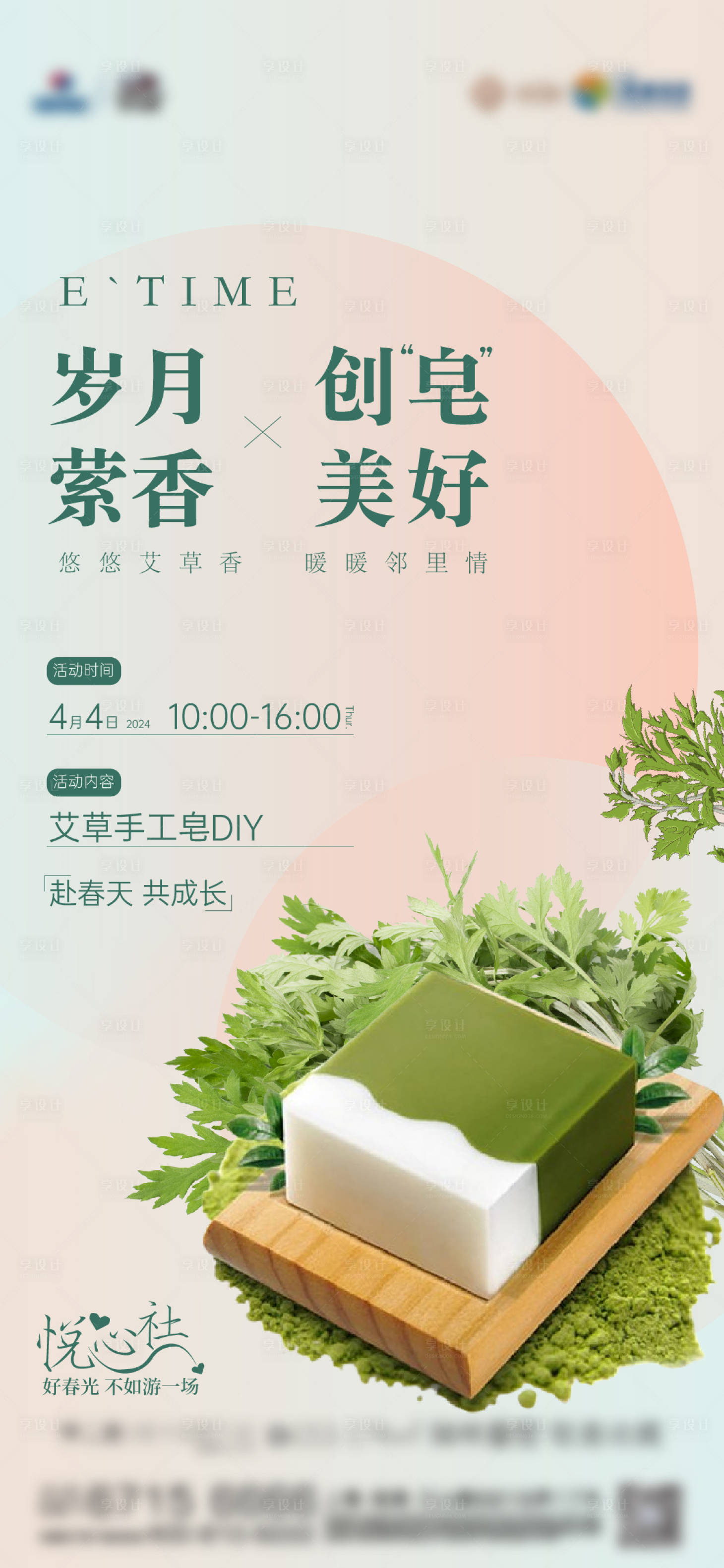 源文件下载【享设计】搜索编号：76790026924743342【地产手工皂DIY海报】