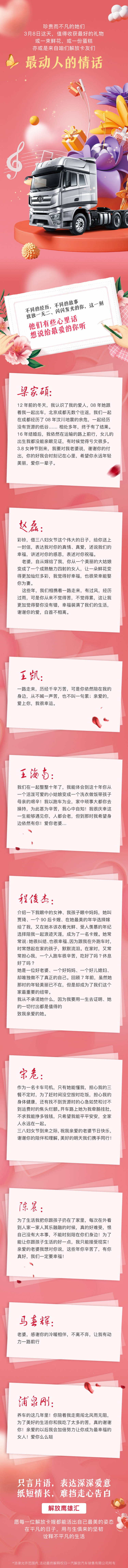 源文件下載【享設計】搜索編號：73080026901392340【卡車情人節情話長圖海報】