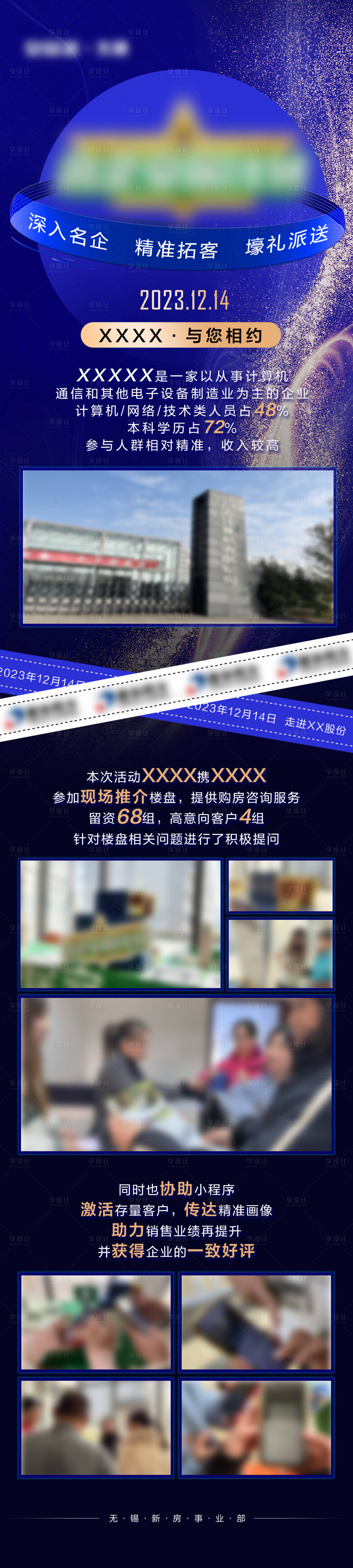 源文件下载【地产活动长图（TIF用PS打开）】编号：45020026636424696