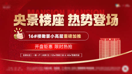 源文件下载【享设计】搜索编号：89170027046384598【地产加推政策红金活动展板】