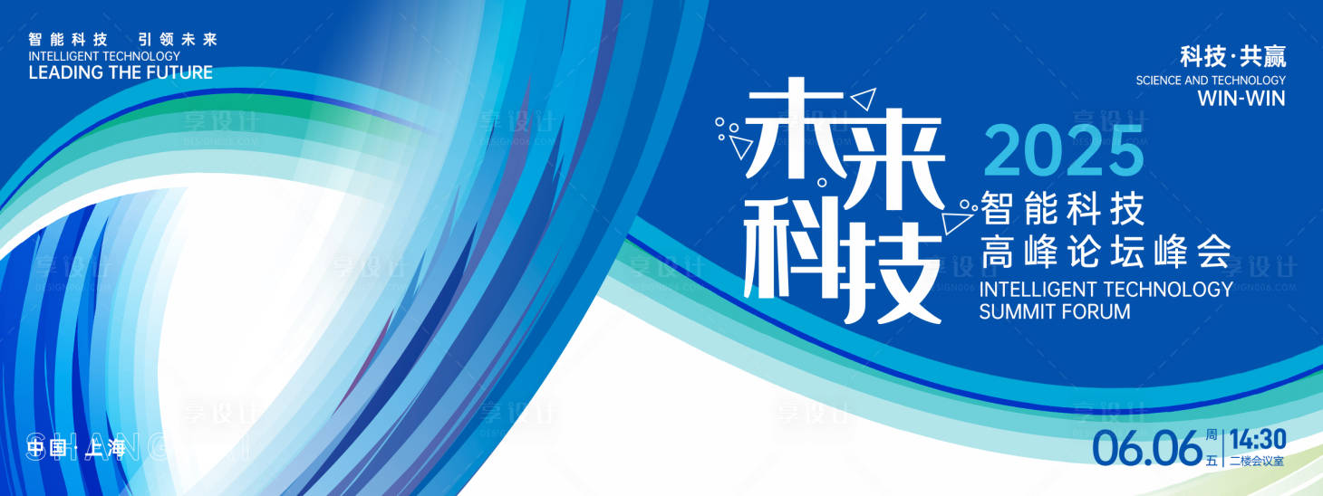 源文件下载【享设计】搜索编号：15290026662709482【未来科技峰会背景板】