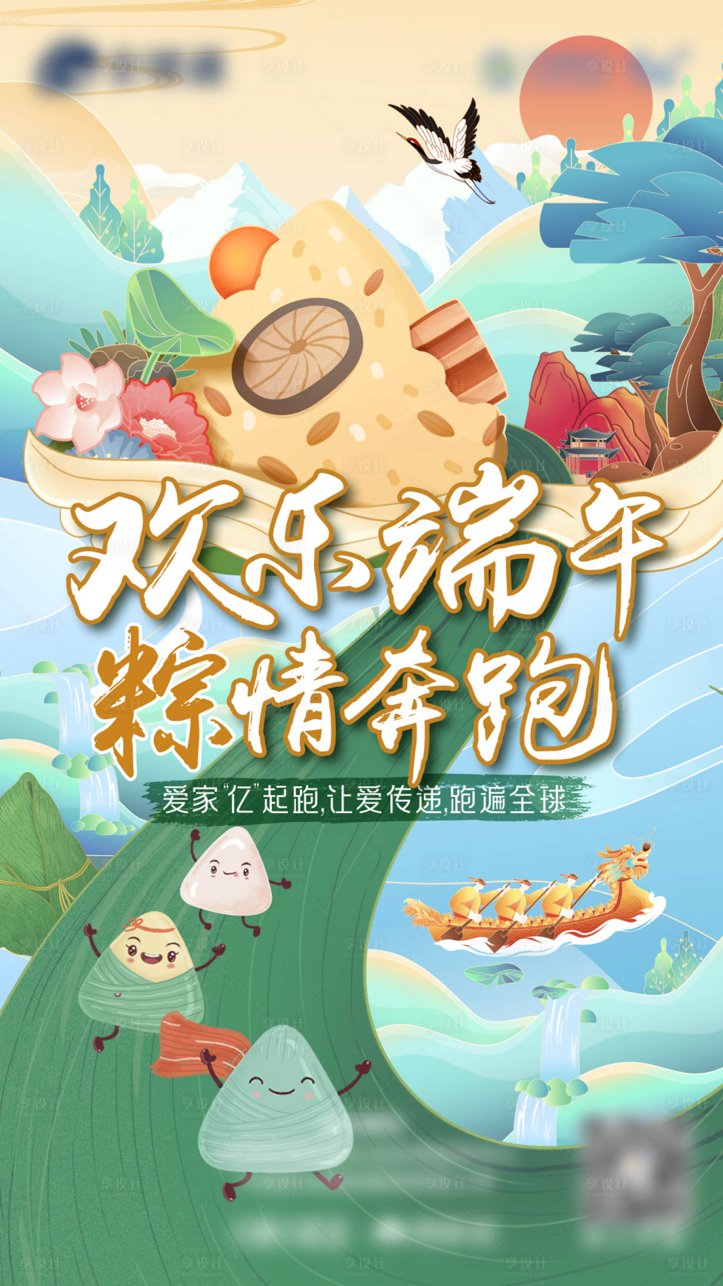 源文件下载【享设计】搜索编号：51280026871633643【端午节海报】