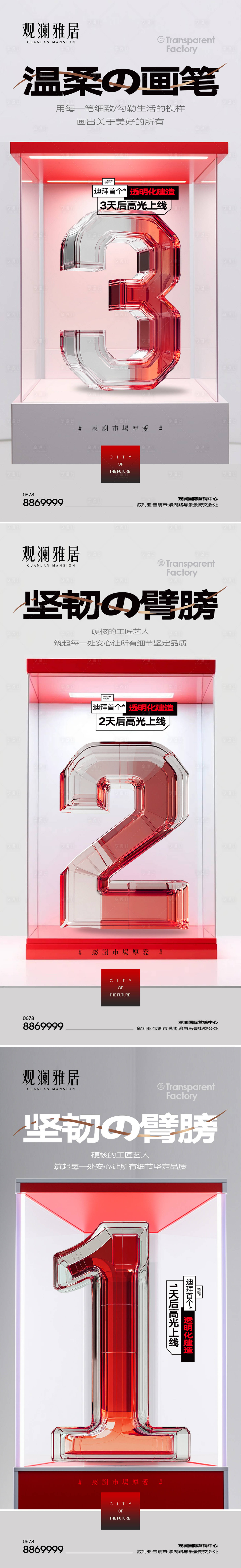 源文件下载【享设计】搜索编号：24210027063486619【房地产倒计时数字系列海报】