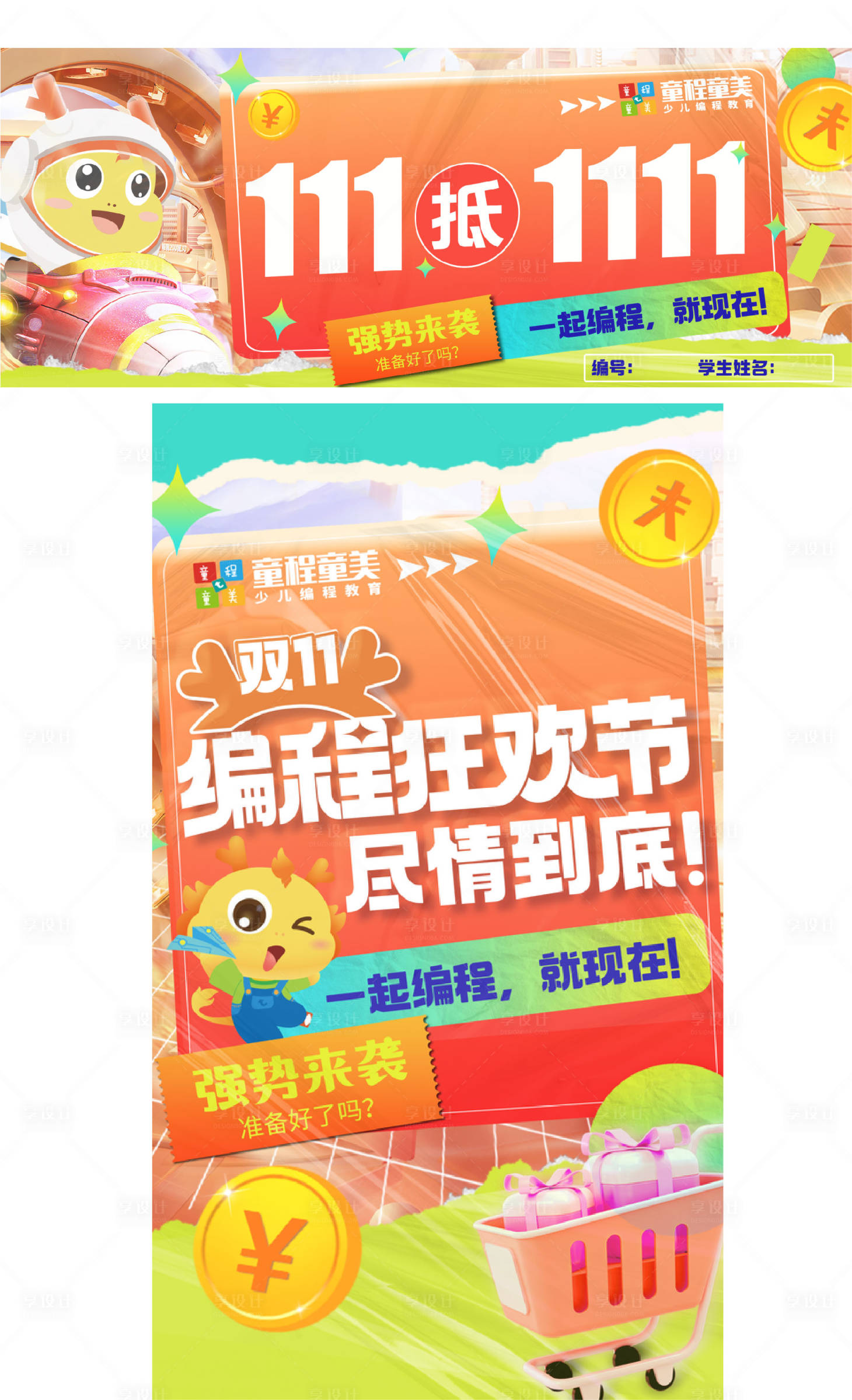 源文件下载【享设计】搜索编号：92490026740046141【双十一活动大促banner】