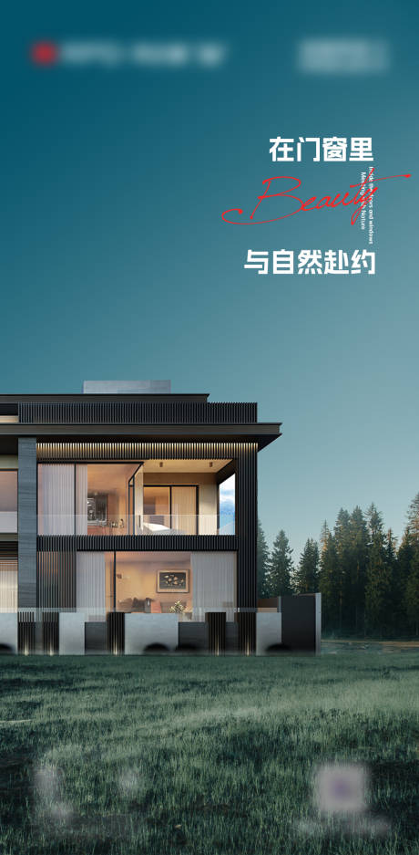 源文件下載【早安門窗別墅產品極簡設計海報】編號：94960026579467775