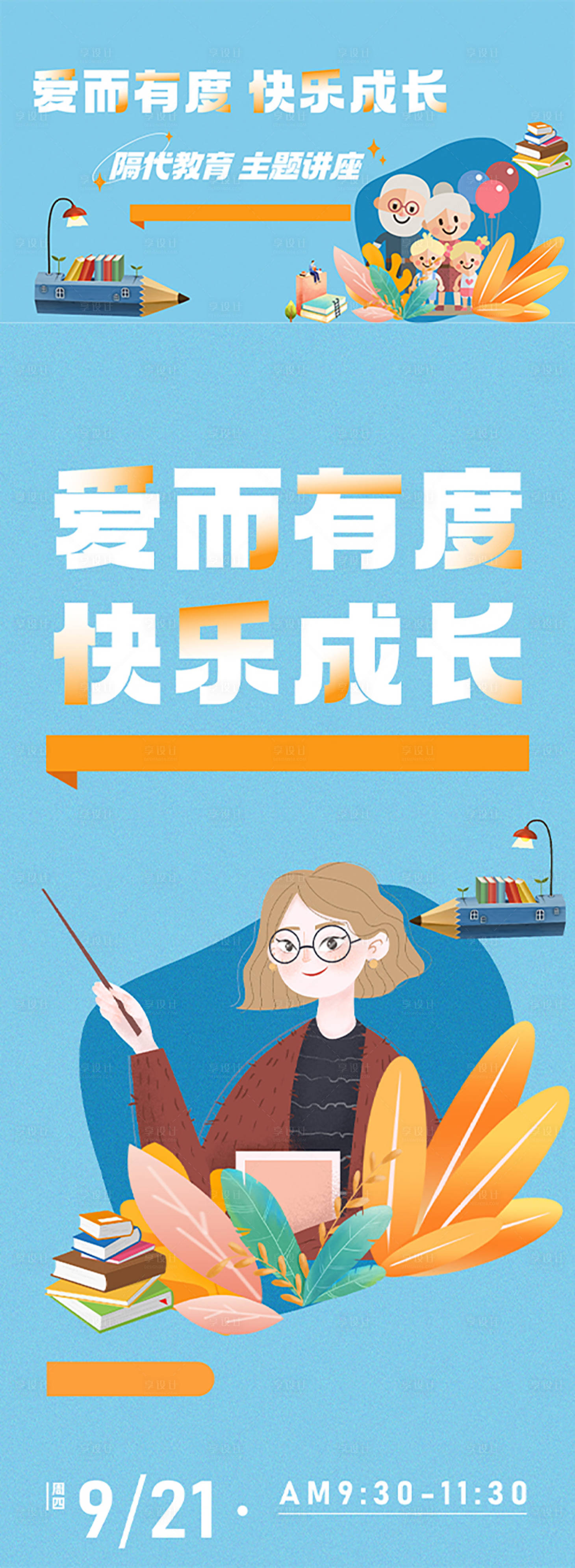 源文件下载【享设计】搜索编号：62580026796158861【演讲书房卡通活动背景板海报】