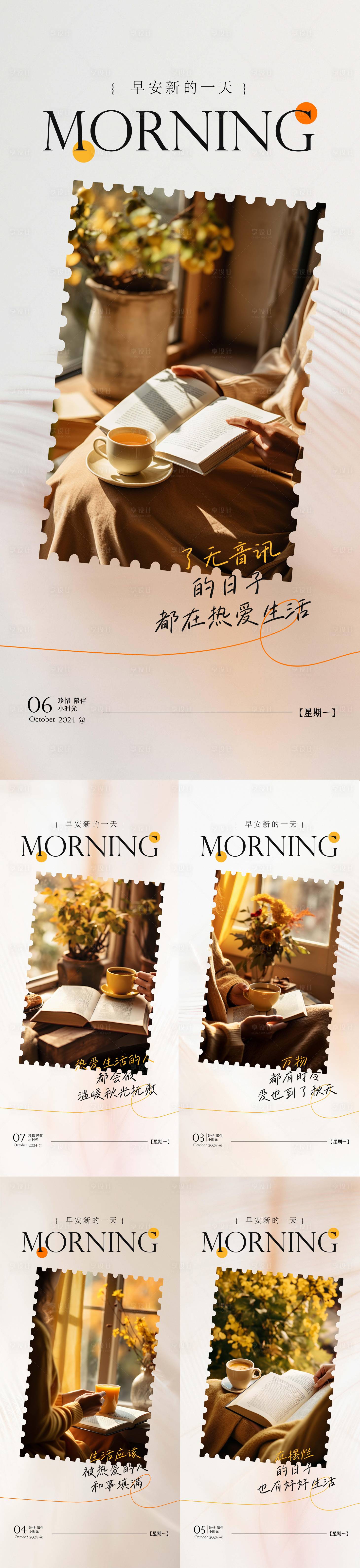 源文件下载【享设计】搜索编号：90430026624505871【地产早安日签秋天海报】