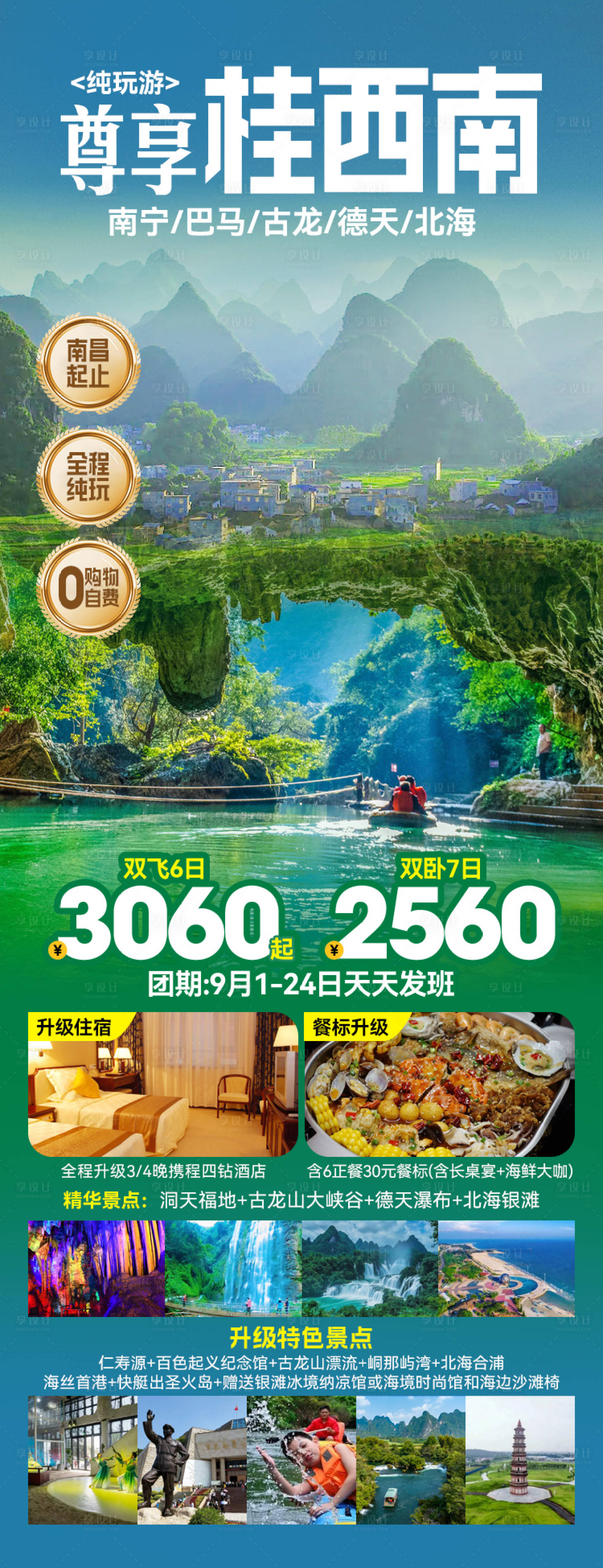 源文件下载【享设计】搜索编号：42240027052606079【尊享桂西南】
