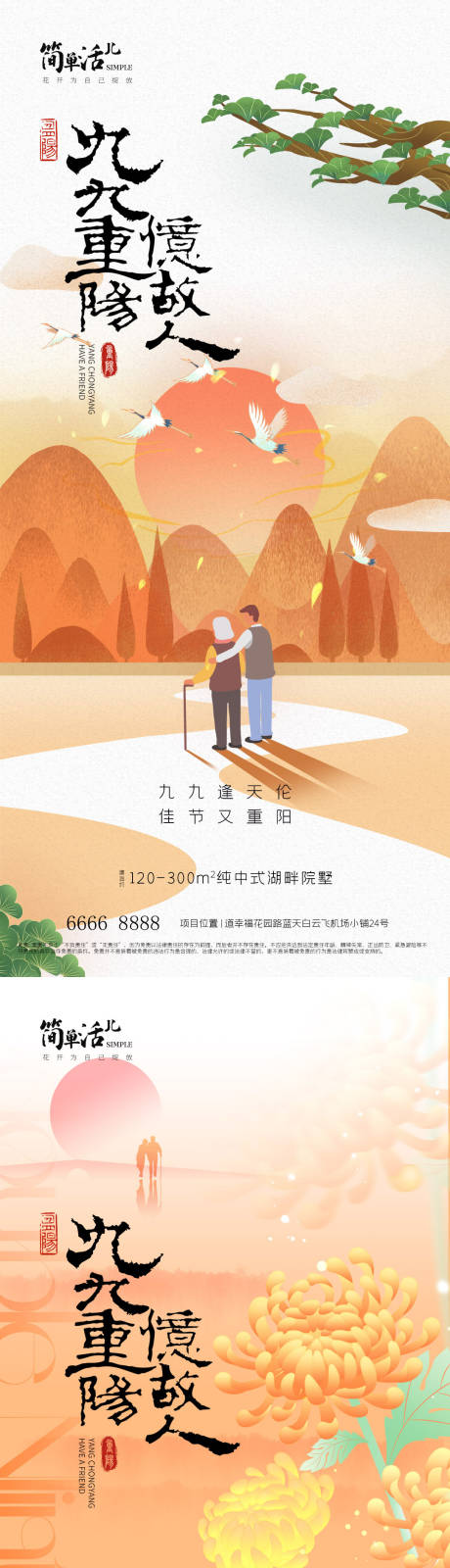 源文件下载【地产重阳节系列海报】编号：57400026578245264