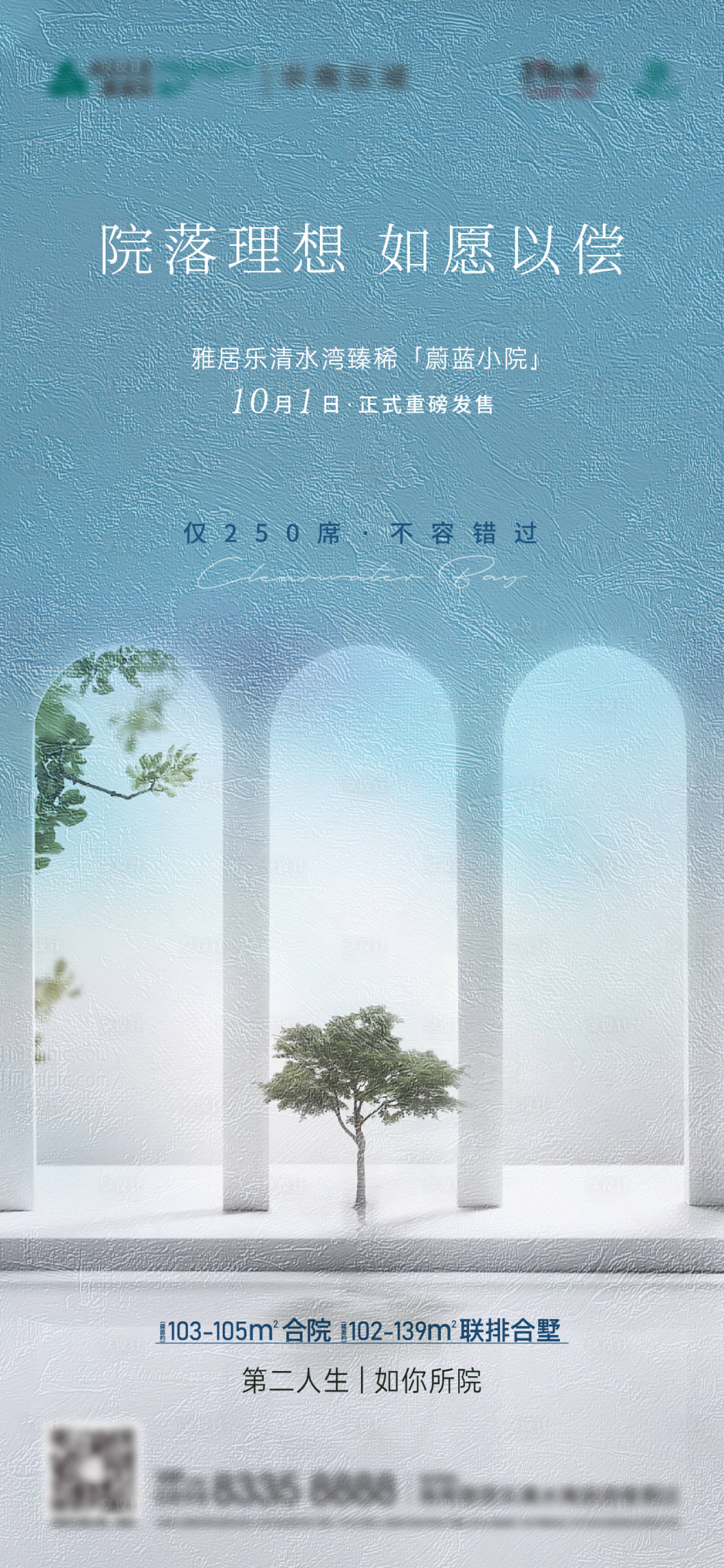 源文件下載【享設計】搜索編號：25060026840253887【院子海報】