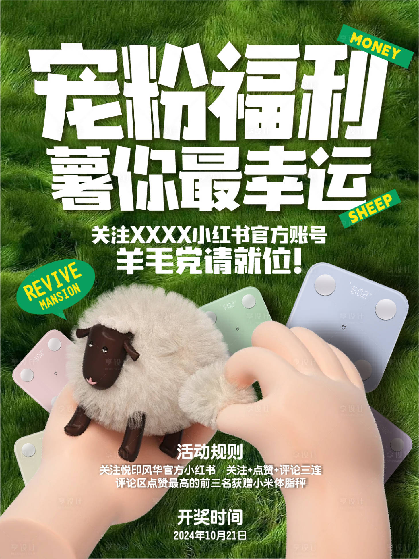 源文件下載【享設計】搜索編號：78470026753351347【薅羊毛活動海報】