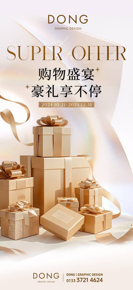源文件下载【享设计】搜索编号：41120026884882808【金色系质感双11电商酒店海报】