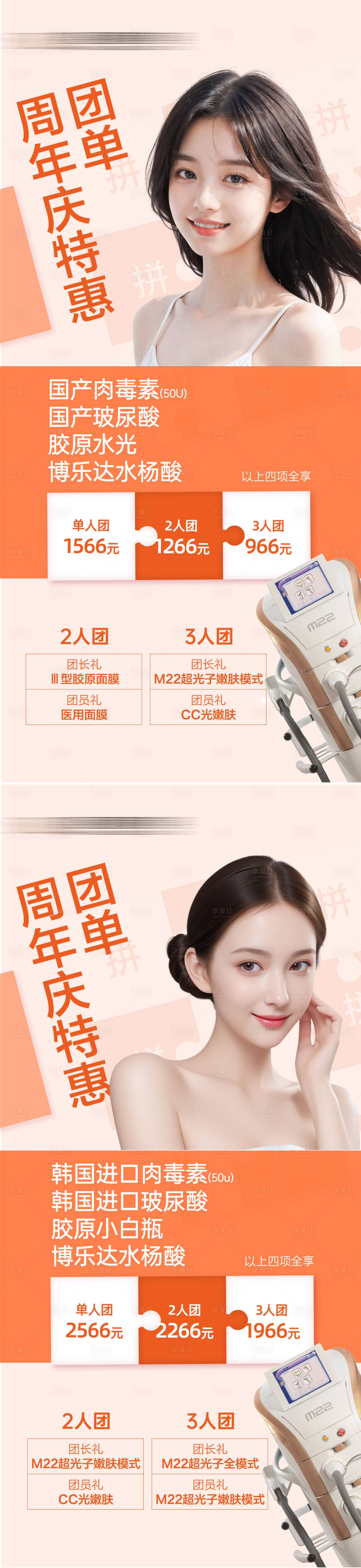 源文件下载【享设计】搜索编号：74720026562775241【医美拼团】