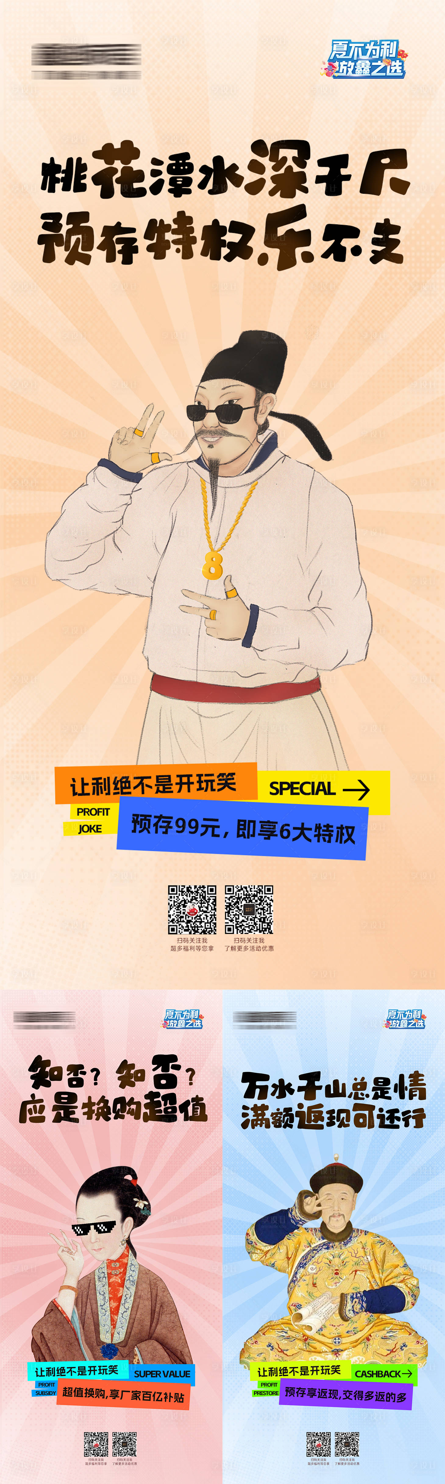 源文件下載【享設計】搜索編號：20120026806347692【中式國風趣味活動政策系列海報】