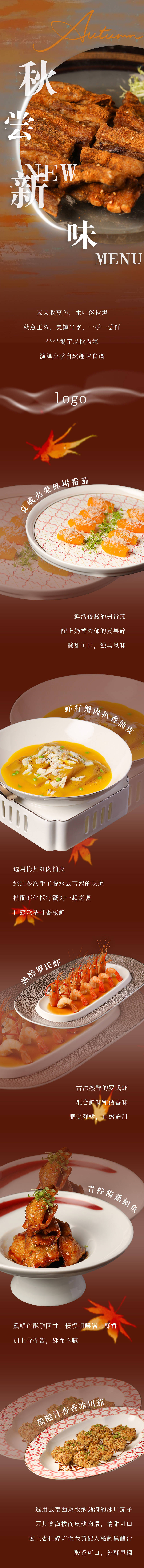 源文件下载【享设计】搜索编号：70360026943704670【秋季餐饮粤菜长图】