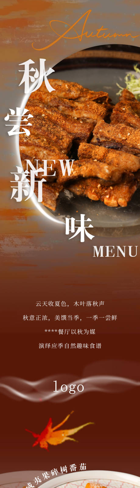 源文件下载【秋季餐饮粤菜长图】编号：70360026943704670