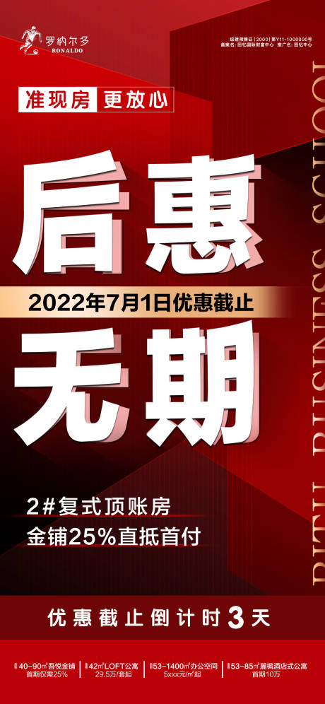 编号：12800026910296560【享设计】源文件下载-房地产热销大字报海报