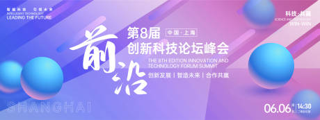 源文件下載【享設計】搜索編號：18060026650897110【時尚科技論壇峰會背景板】