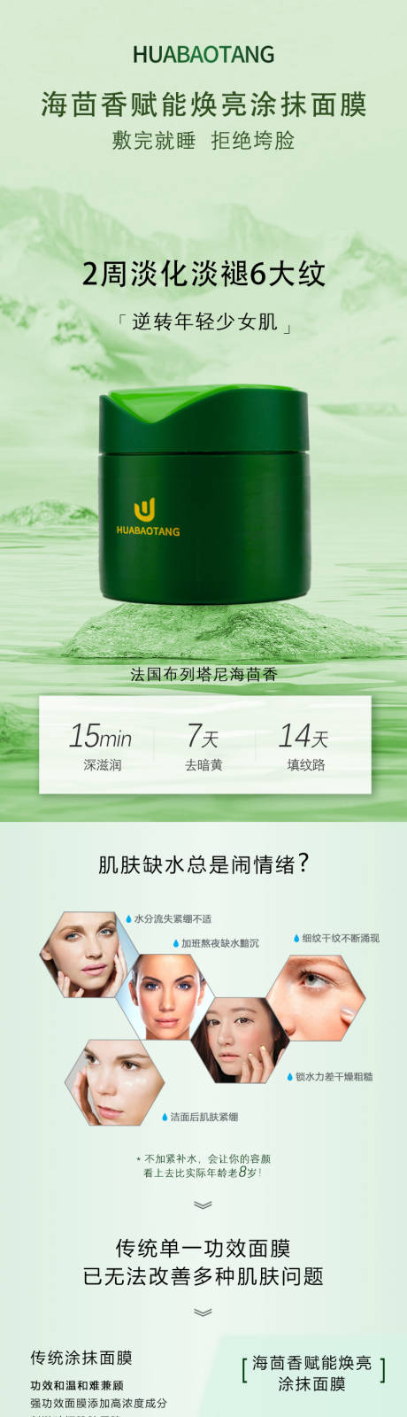 源文件下载【化妆品详情页海茴香赋能焕亮涂抹面膜】编号：30530026652138846