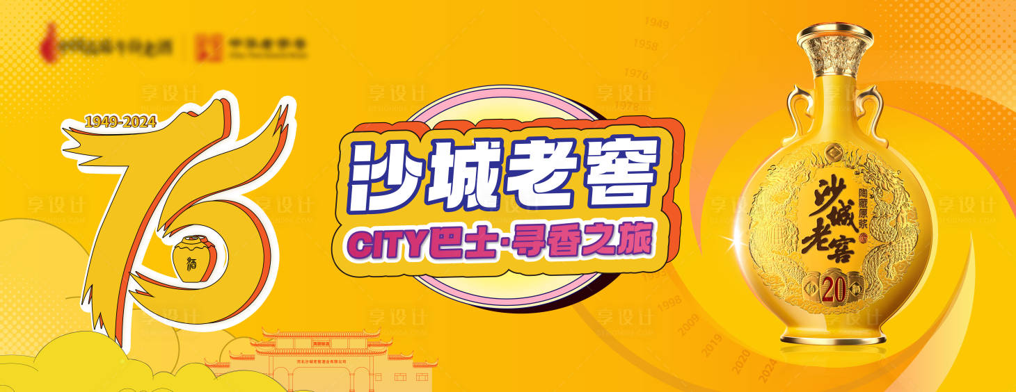 源文件下載【享設計】搜索編號：75310026746574791【白酒國潮宣傳海報背板】